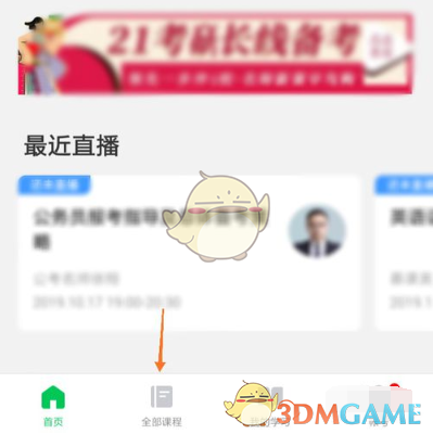 《中国大学MOOC》添加课程方法