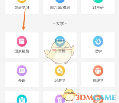 《中国大学MOOC》添加课程方法