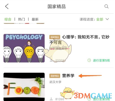 《中国大学MOOC》添加课程方法