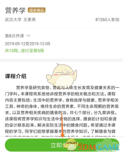 《中国大学MOOC》添加课程方法
