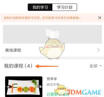 《中国大学MOOC》添加课程方法