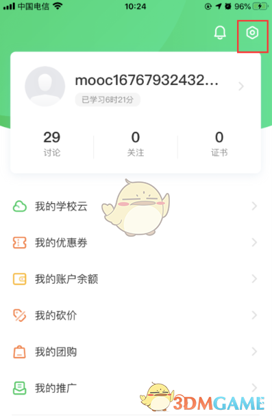 《中国大学MOOC》退出登录切换账号教程