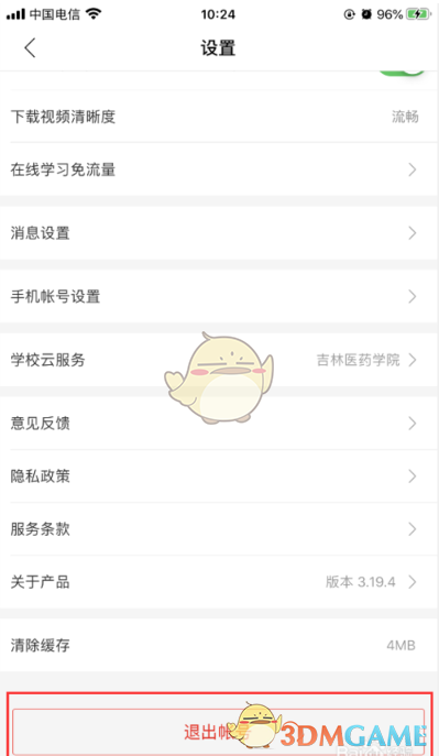 《中国大学MOOC》退出登录切换账号教程