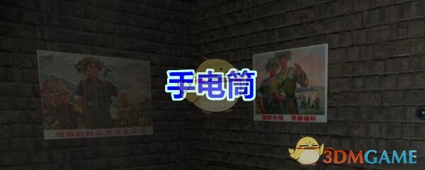 《孙美琪疑案-郎冥其》五级线索——手电筒