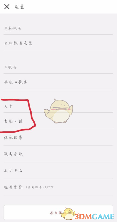 《中国大学MOOC》账号注销方法