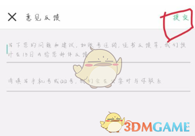 《中国大学MOOC》账号注销方法