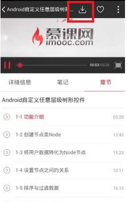 《中国大学MOOC》下载课程方法