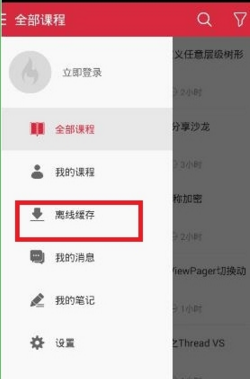 《中国大学MOOC》下载课程方法