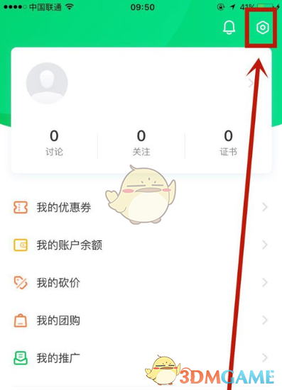 《中国大学MOOC》更换手机绑定教程