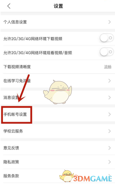 《中国大学MOOC》更换手机绑定教程