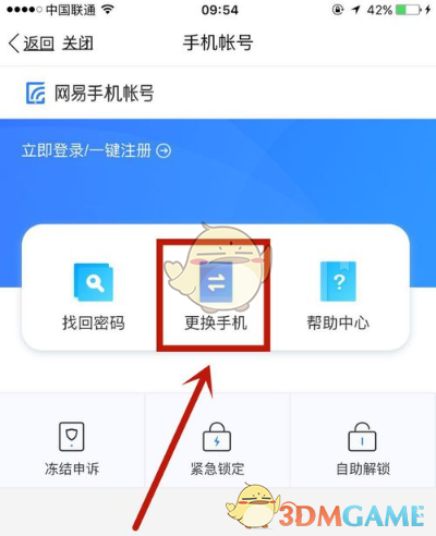 《中国大学MOOC》更换手机绑定教程