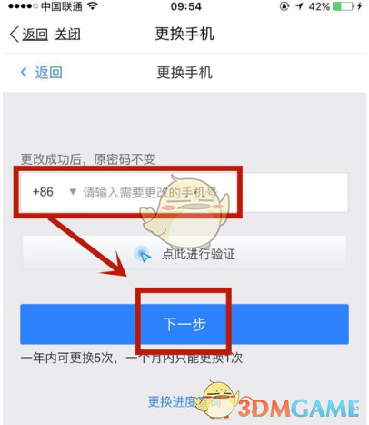 《中国大学MOOC》更换手机绑定教程