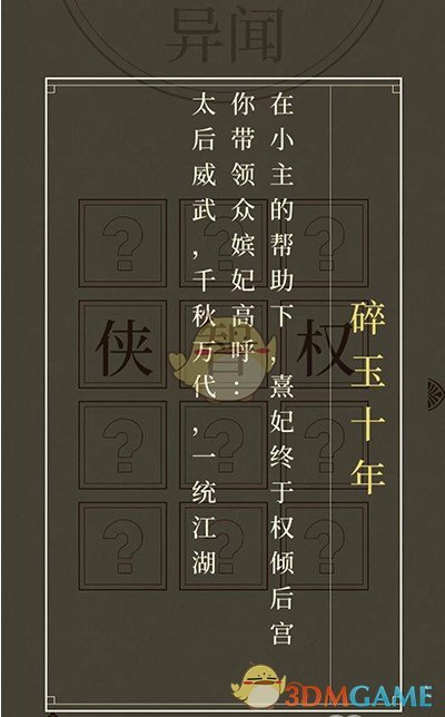 《清宫Q传》余小莺通关技巧介绍