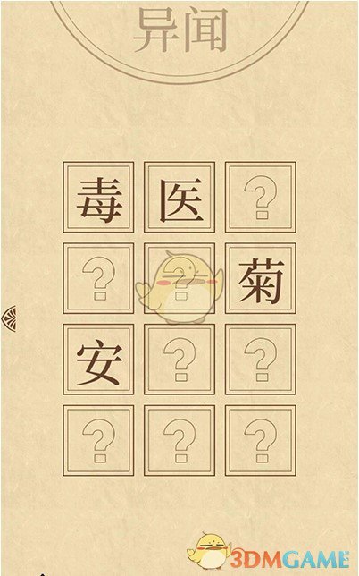 《清宫Q传》余小莺通关技巧介绍