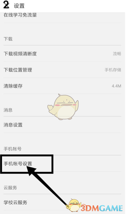 《中国大学MOOC》密码找回教程
