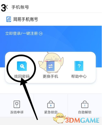 《中国大学MOOC》密码找回教程