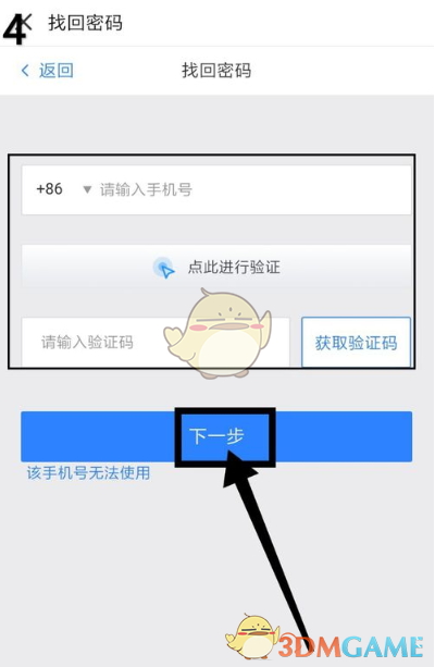《中国大学MOOC》密码找回教程