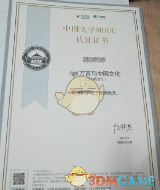 《中国大学MOOC》证书作用介绍