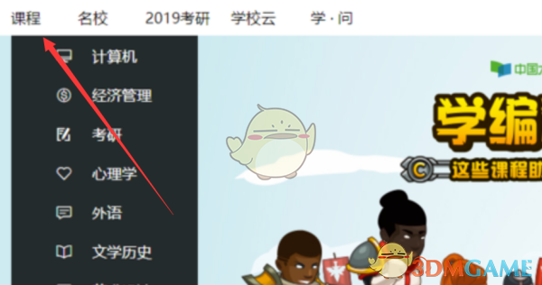 《中国大学MOOC》退课教程