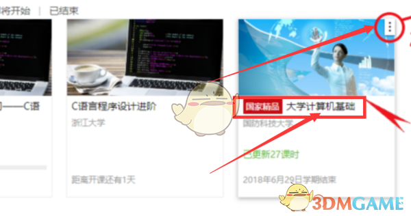《中国大学MOOC》退课教程