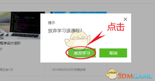 《中国大学MOOC》退课教程
