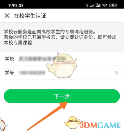 《中国大学MOOC》学校/学号绑定教程