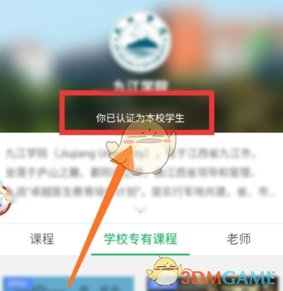 《中国大学MOOC》学校/学号绑定教程