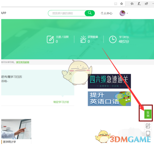 《中国大学MOOC》签到方法介绍