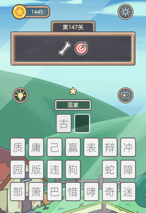 《表情猜猜猜》第147关卡图文攻略