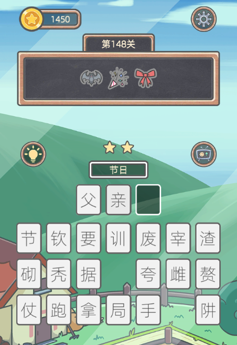 《表情猜猜猜》第148关卡图文攻略