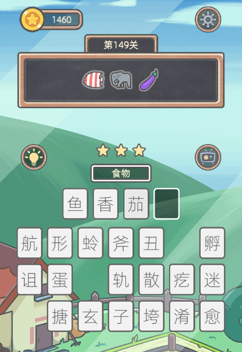 《表情猜猜猜》第149关卡图文攻略