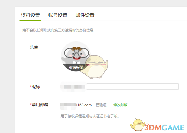 《中国大学MOOC》邮箱验证教程