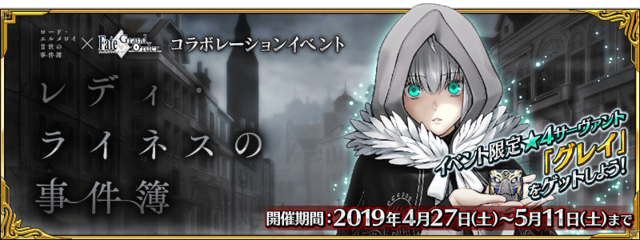 《FGO》君主·埃尔梅罗Ⅱ世事件簿联动活动攻略大全