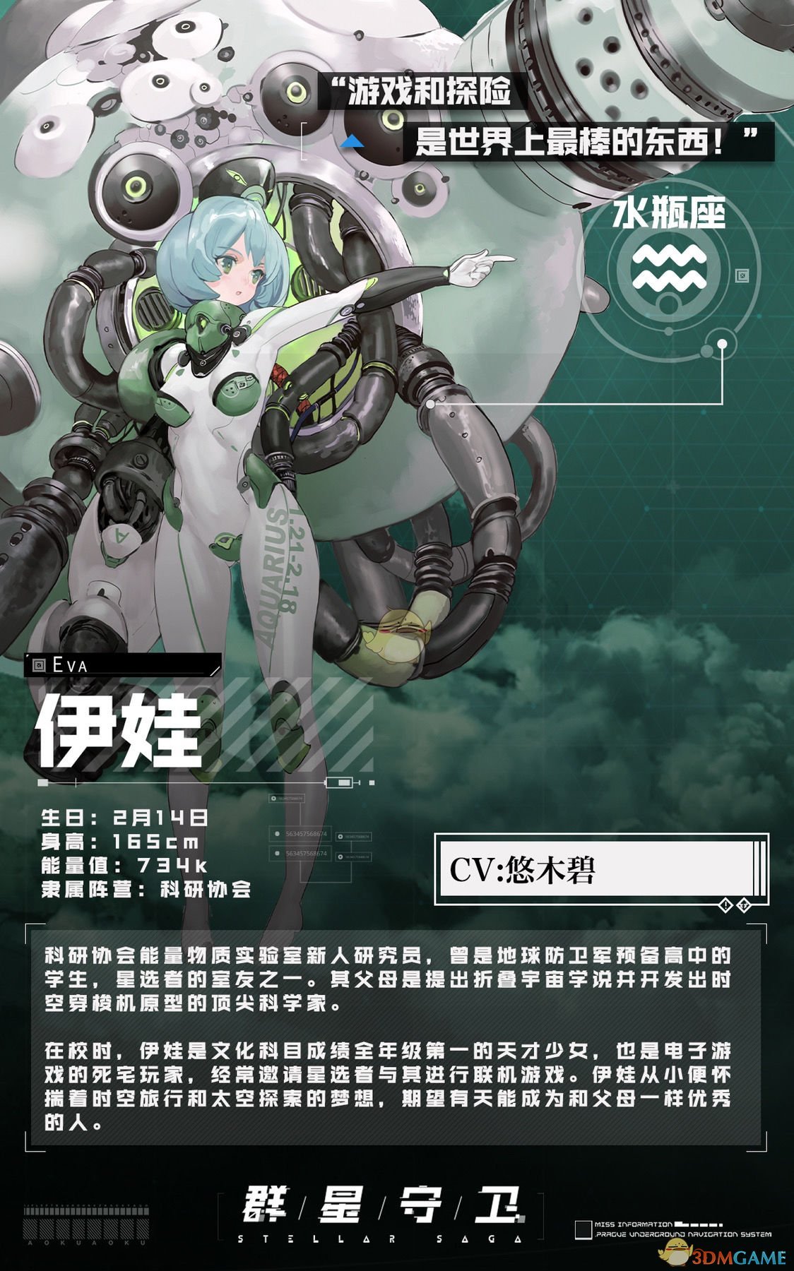 《群星守卫》角色介绍伊娃