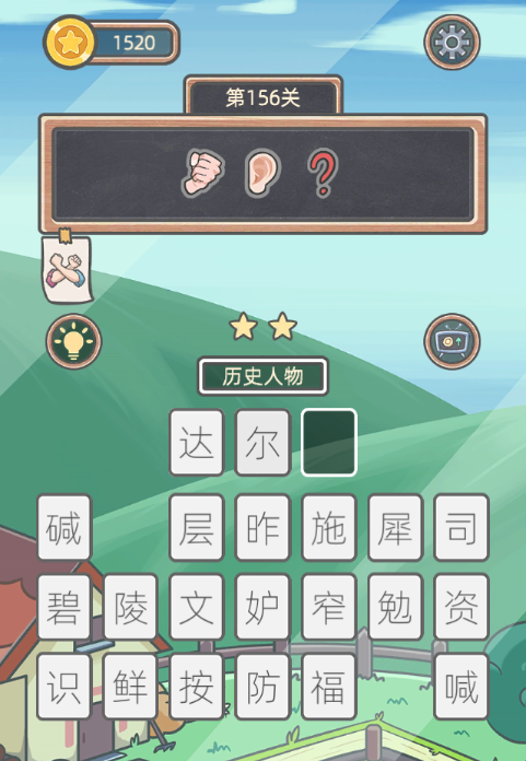 《表情猜猜猜》第156关卡图文攻略