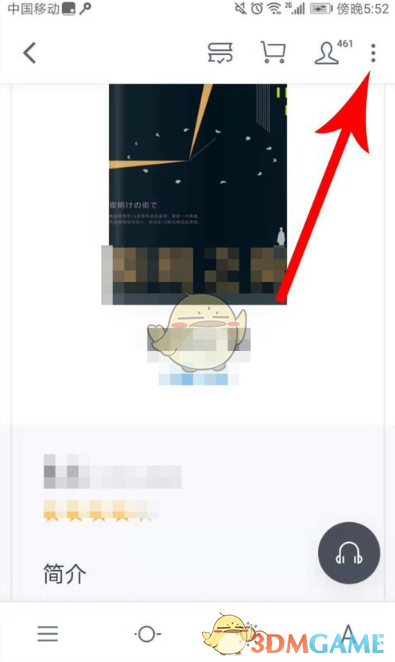 《微信读书》离线听书教程