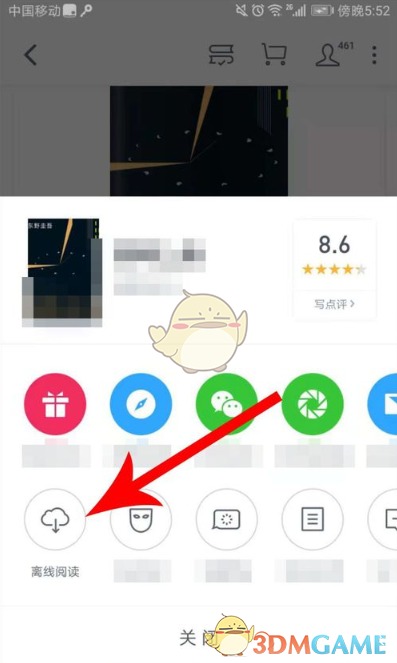 《微信读书》离线听书教程