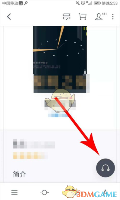 《微信读书》离线听书教程