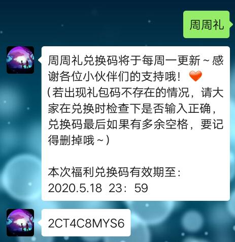 《创造与魔法》5月11日周周礼礼包兑换码2020