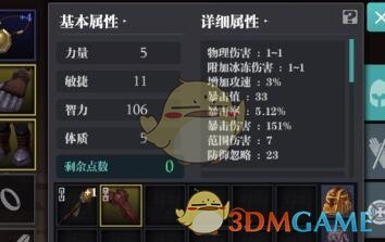 《魔渊之刃》法师属性加点攻略