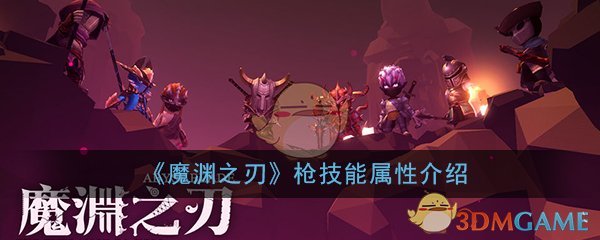 《魔渊之刃》法师属性加点攻略