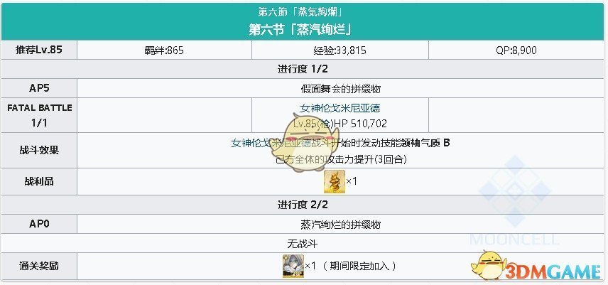《FGO》淑女莱妮丝事件簿主线关卡第六节攻略
