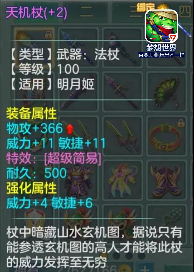 4红百级顶级鞋子亮相！《梦想世界》手游装备赏析