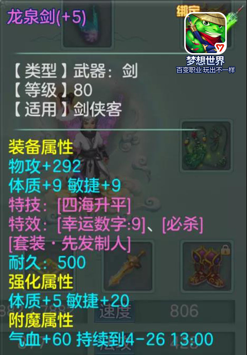 4红百级顶级鞋子亮相！《梦想世界》手游装备赏析