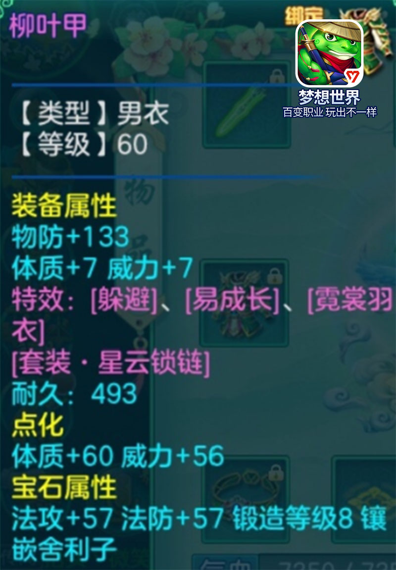 4红百级顶级鞋子亮相！《梦想世界》手游装备赏析