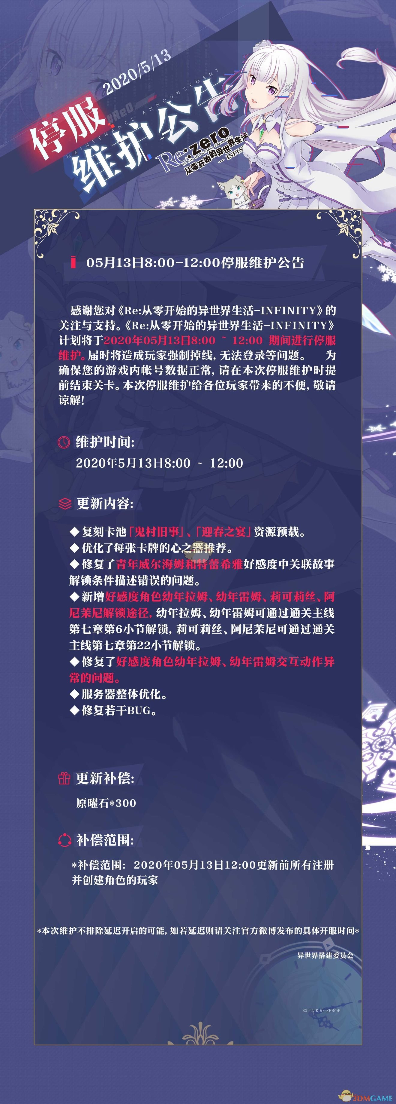 《从零开始的异世界生活-INFINITY》5月13日更新内容