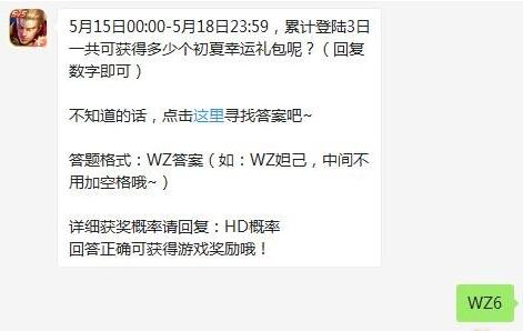 5月15日00:00-5月18日23:59，累计登陆3日一共可获得多少个初夏幸运礼包呢