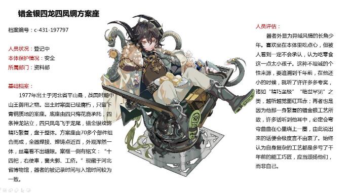 《来古Project》器者——错金银四龙四凤铜方案座