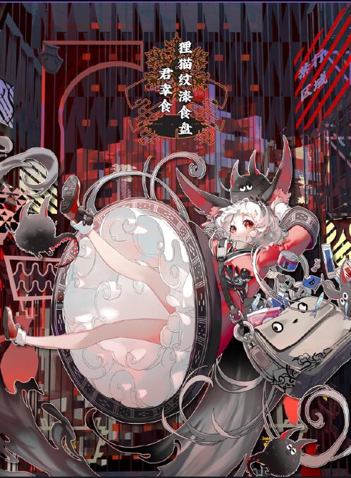 《来古Project》器者——君幸食狸猫纹漆食盘