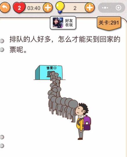 《我不是猪头》第291-295关通关攻略